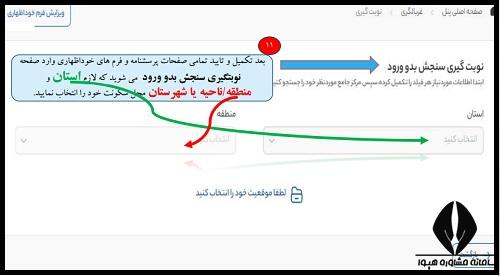 سنجش سلامت نوآموزان